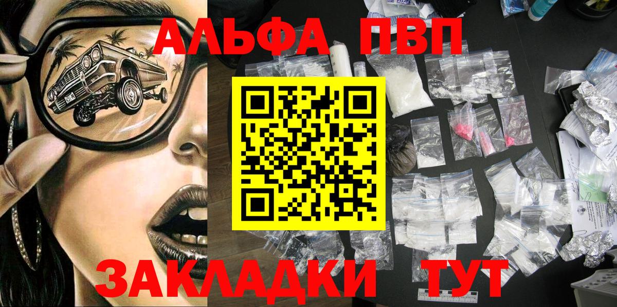 Alpha PVP Crystall  Вход с VPN  Красный Сулин  Альфа ПВП кристаллы 
