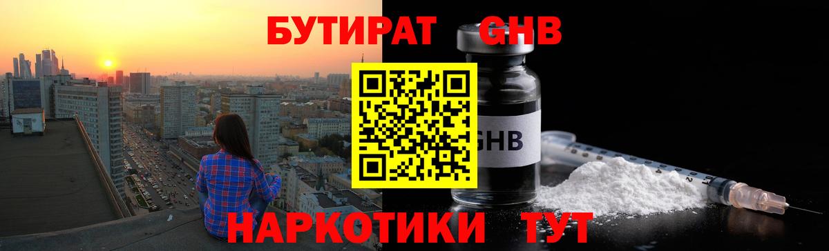 Бутират BDO  Вход с VPN  Бутират  Красный Сулин 