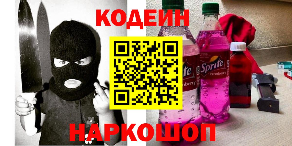 купить   Красный Сулин  Кодеиновый сироп Lean напиток Lean (лин) 