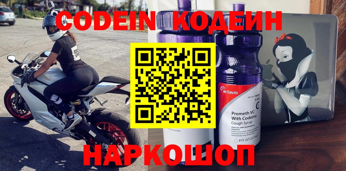 Кодеиновый сироп Lean напиток Lean (лин) Красный Сулин