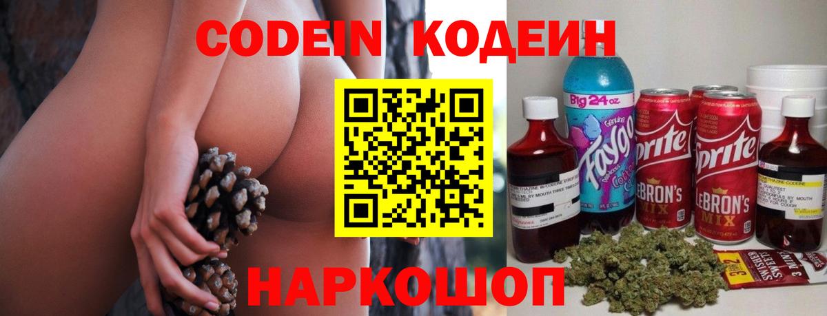 Красный Сулин  Кодеин напиток Lean (лин)  Вход с VPN  Кодеин напиток Lean (лин) 