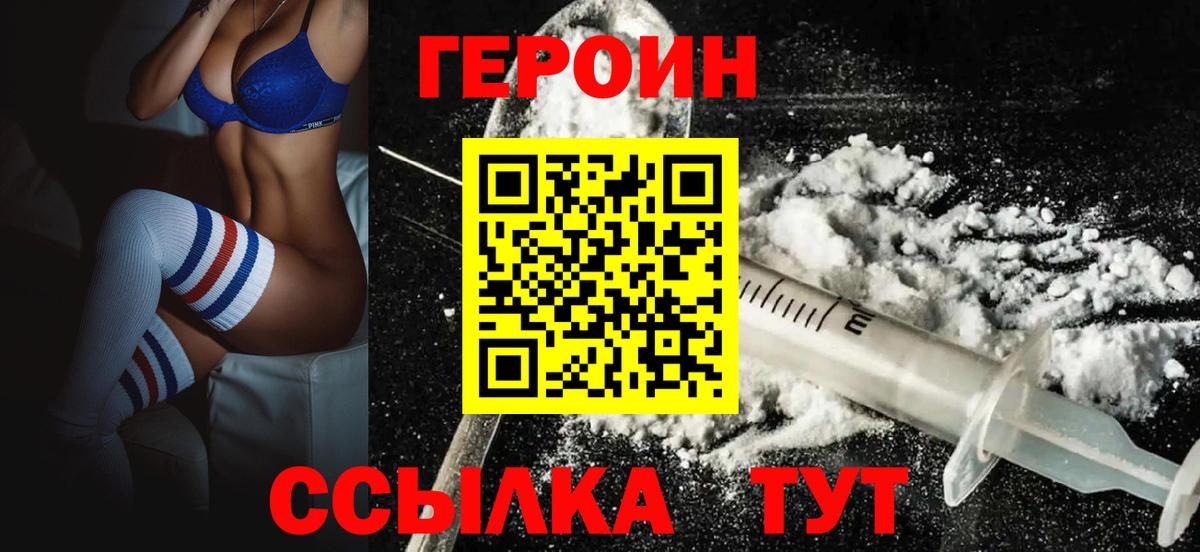 ГЕРОИН Heroin Красный Сулин