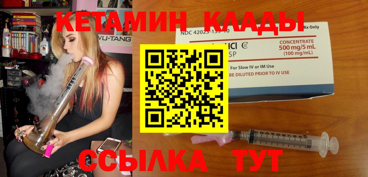 КЕТАМИН VHQ  Вход с VPN  Красный Сулин 