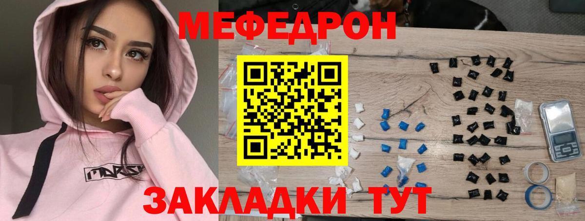 Меф мяу мяу  Мефедрон  Красный Сулин 
