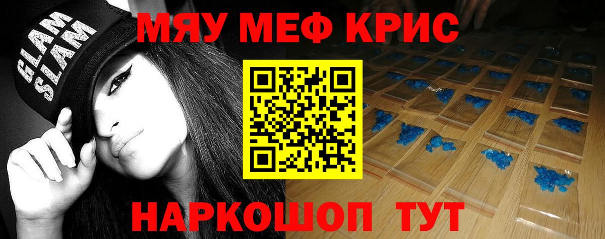 Мефедрон мука Красный Сулин