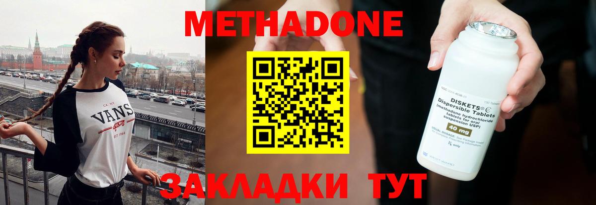МЕТАДОН белоснежный Красный Сулин