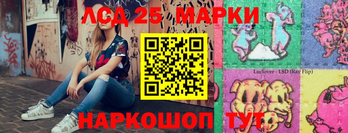 Марки 25I-NBOMe 1,5мг Красный Сулин