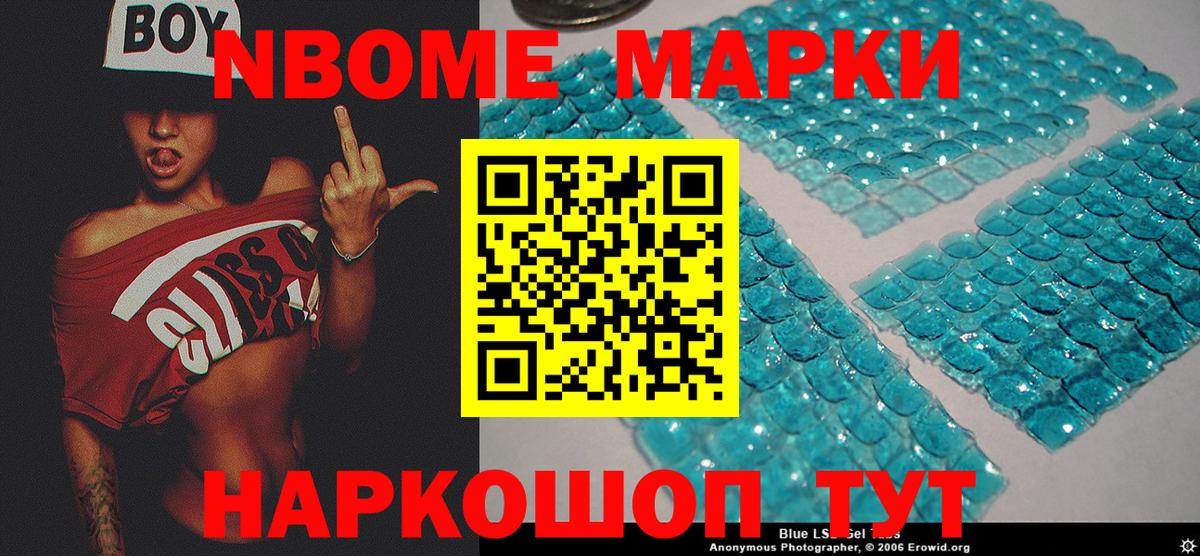 Марки NBOMe 1500мкг  Марки NBOMe  Красный Сулин 